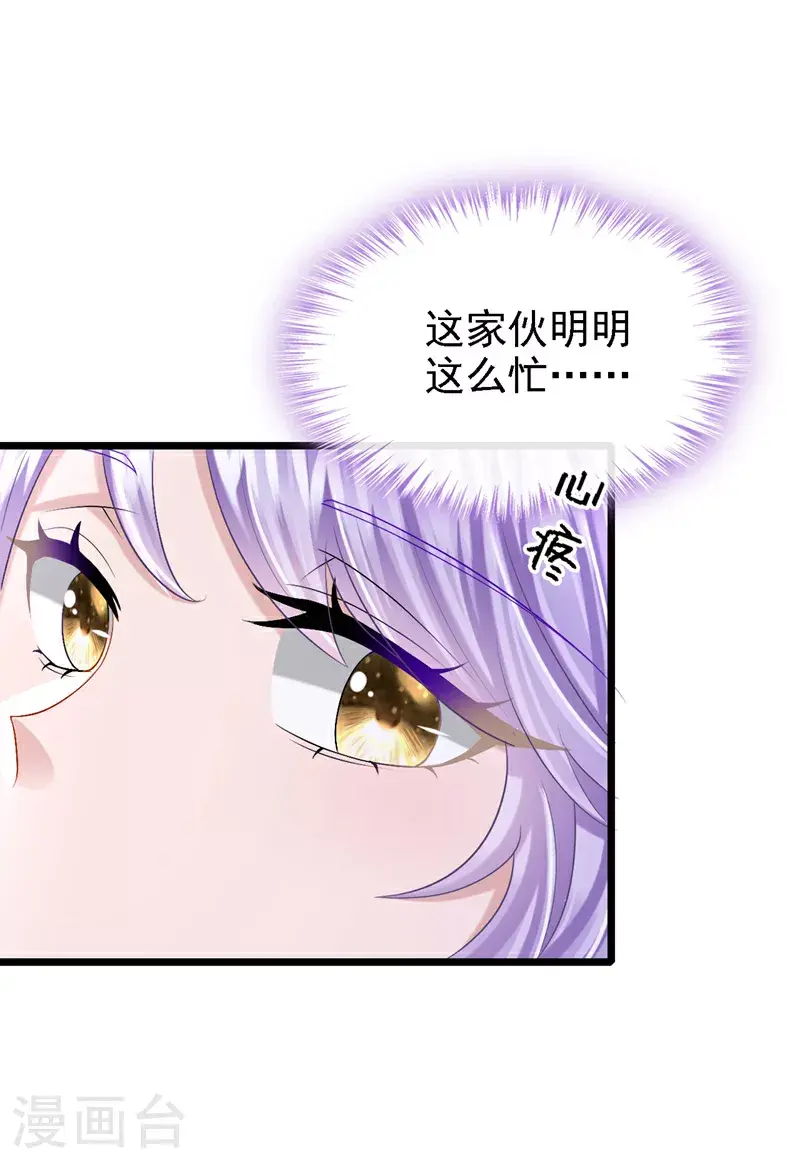 第203话 你怕我吃醋？24