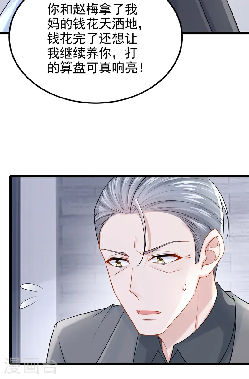 第211话 你还想要钱？5