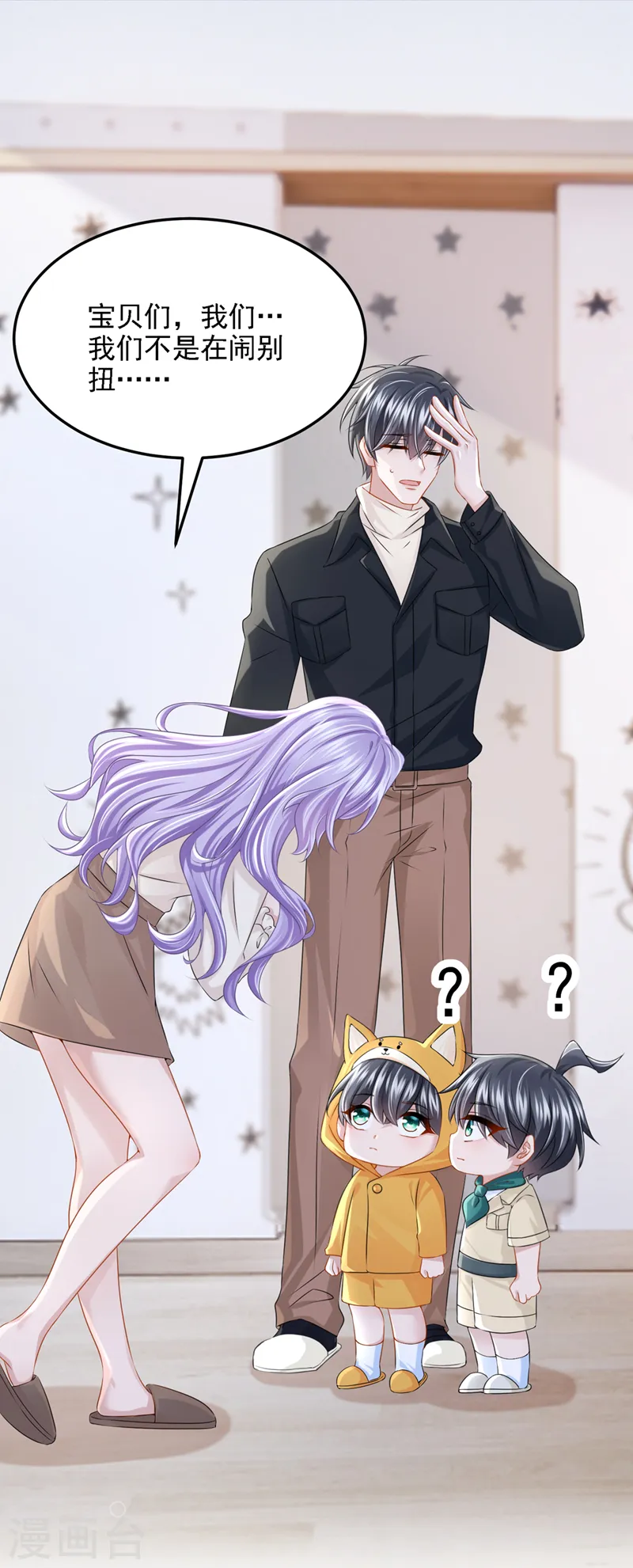 第67话 我要挨揍了？！19