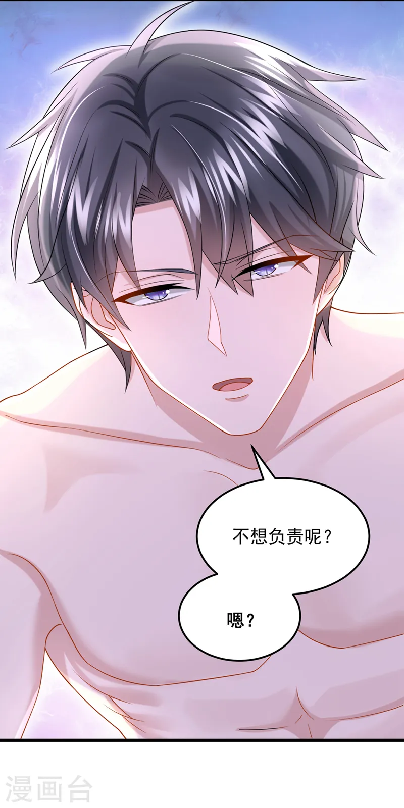 第61话 你不想负责吗？2