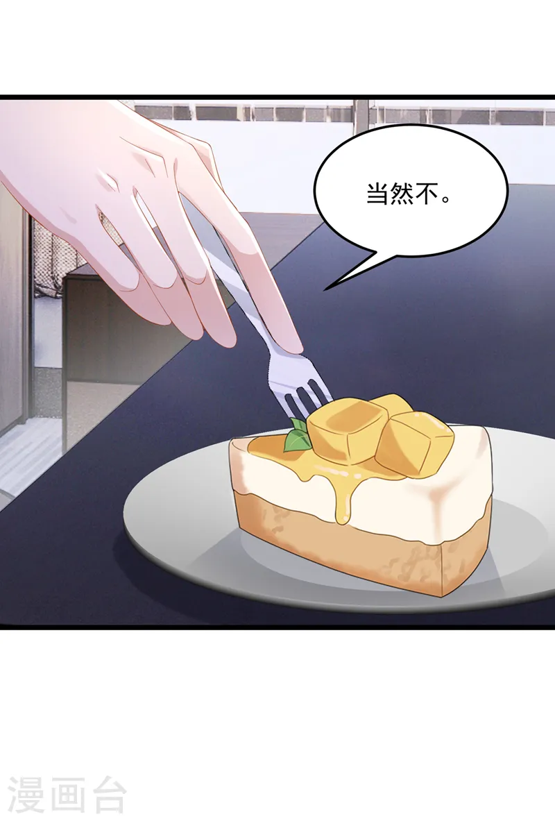 第80话 给我追求你的机会！33
