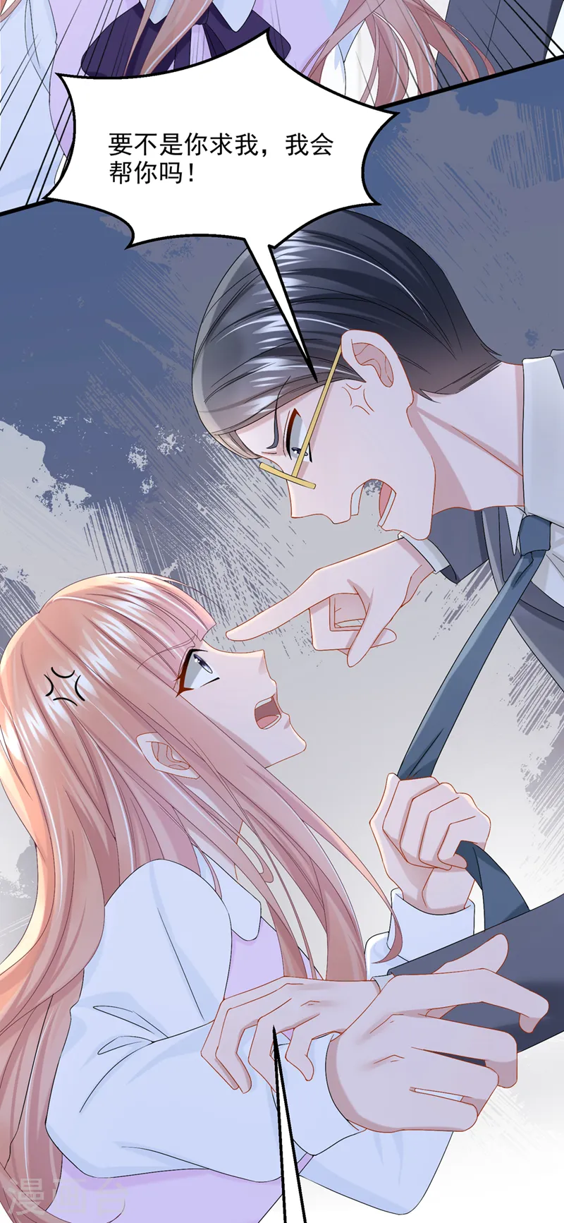 第45话 你算计我？！35