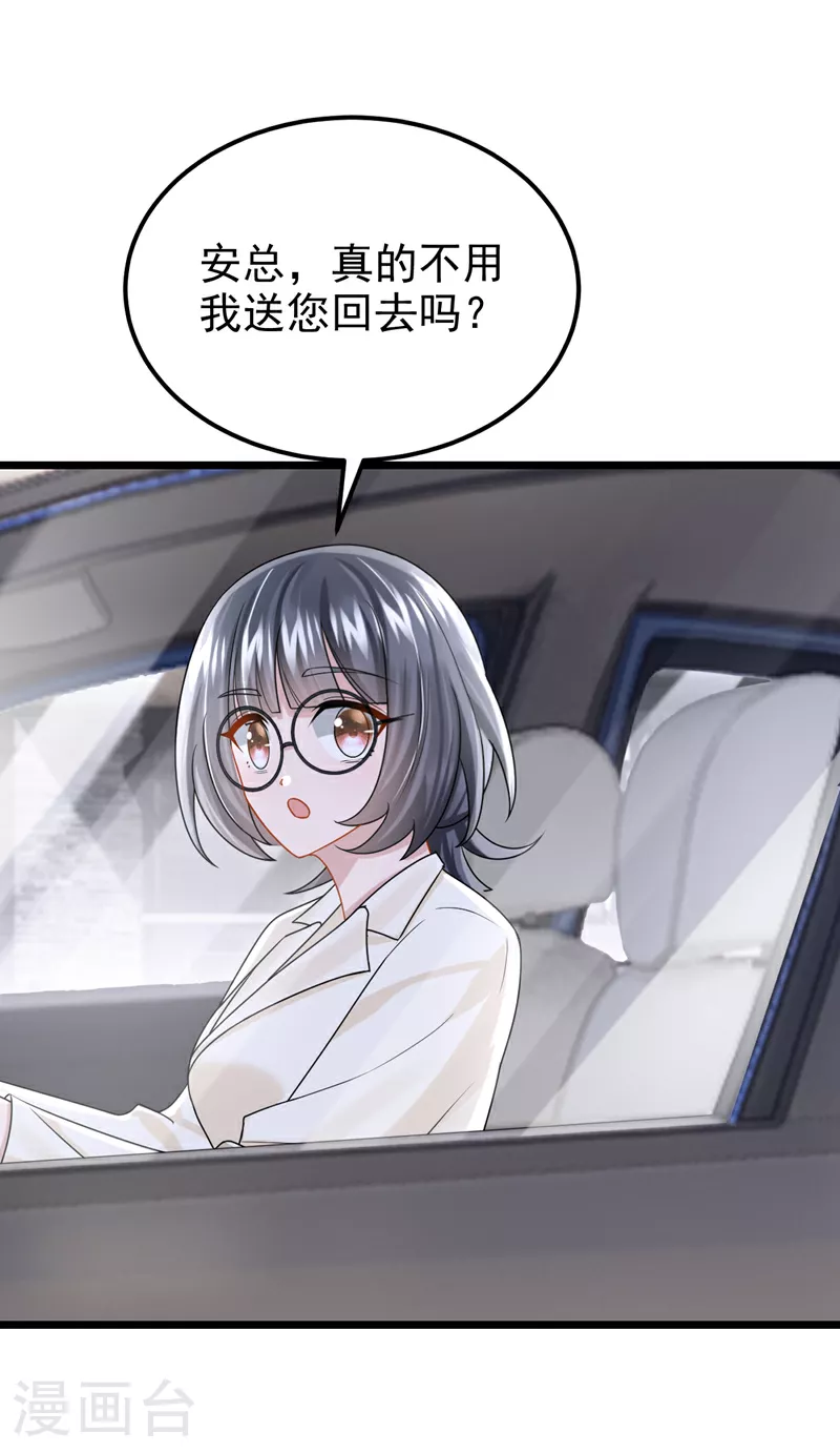 第178话 安总，你迟到了23