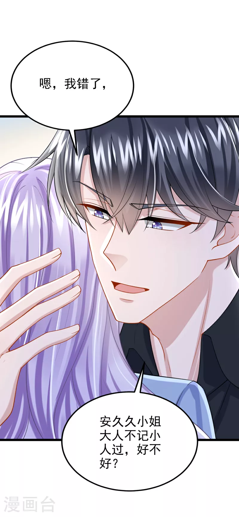 第187话 我不配替你分担？11