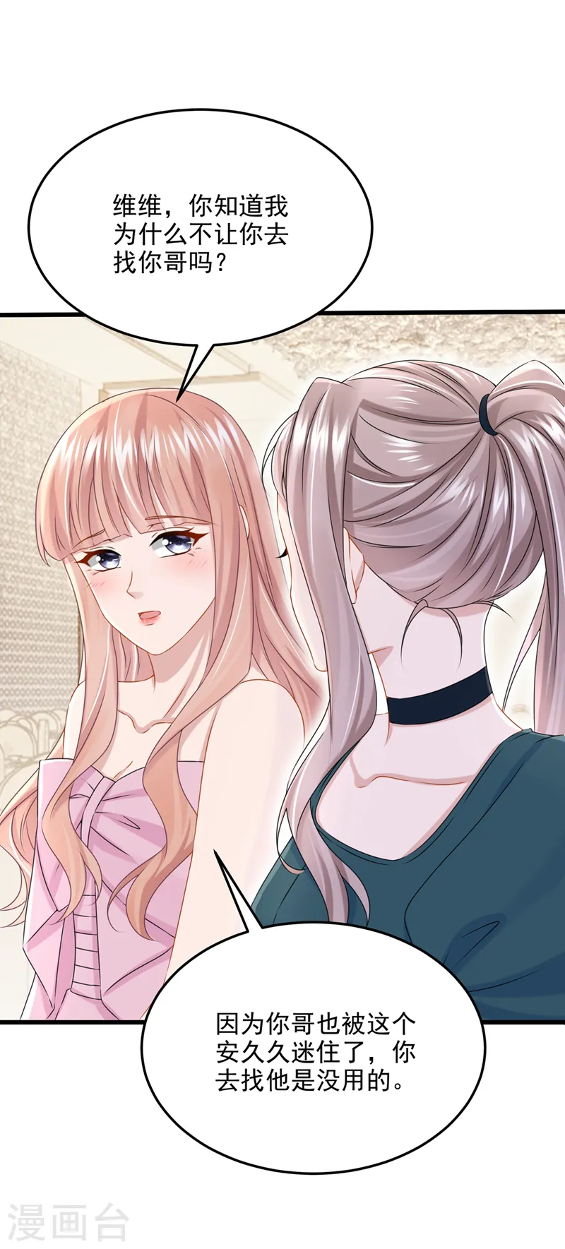 第71话 锦辰哥的未婚妻？！29