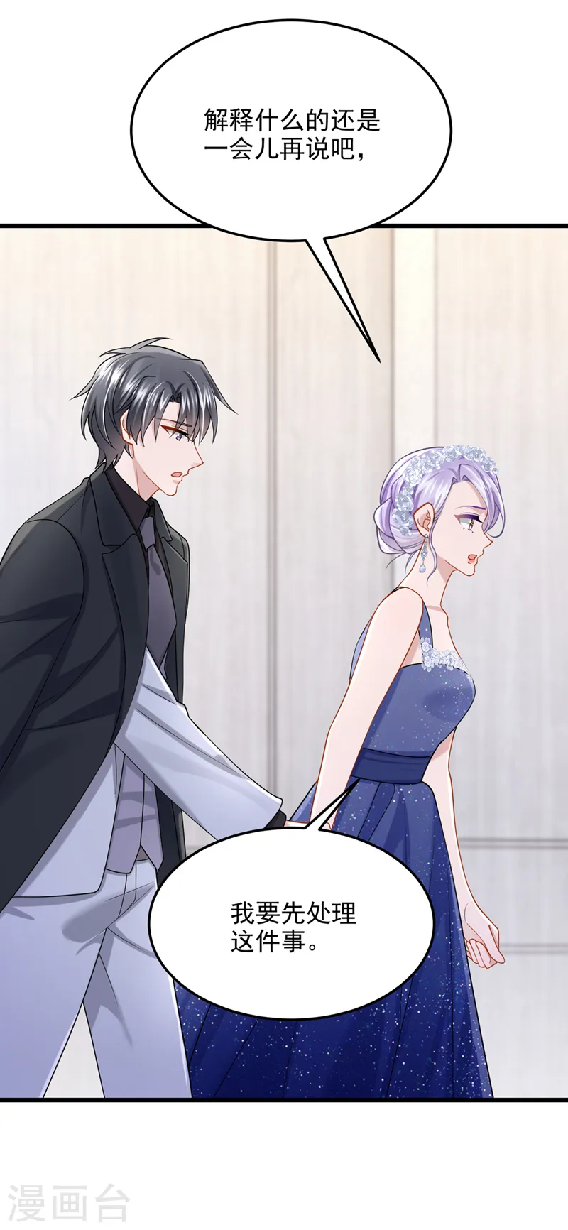 第76话 我只是他的女伴23