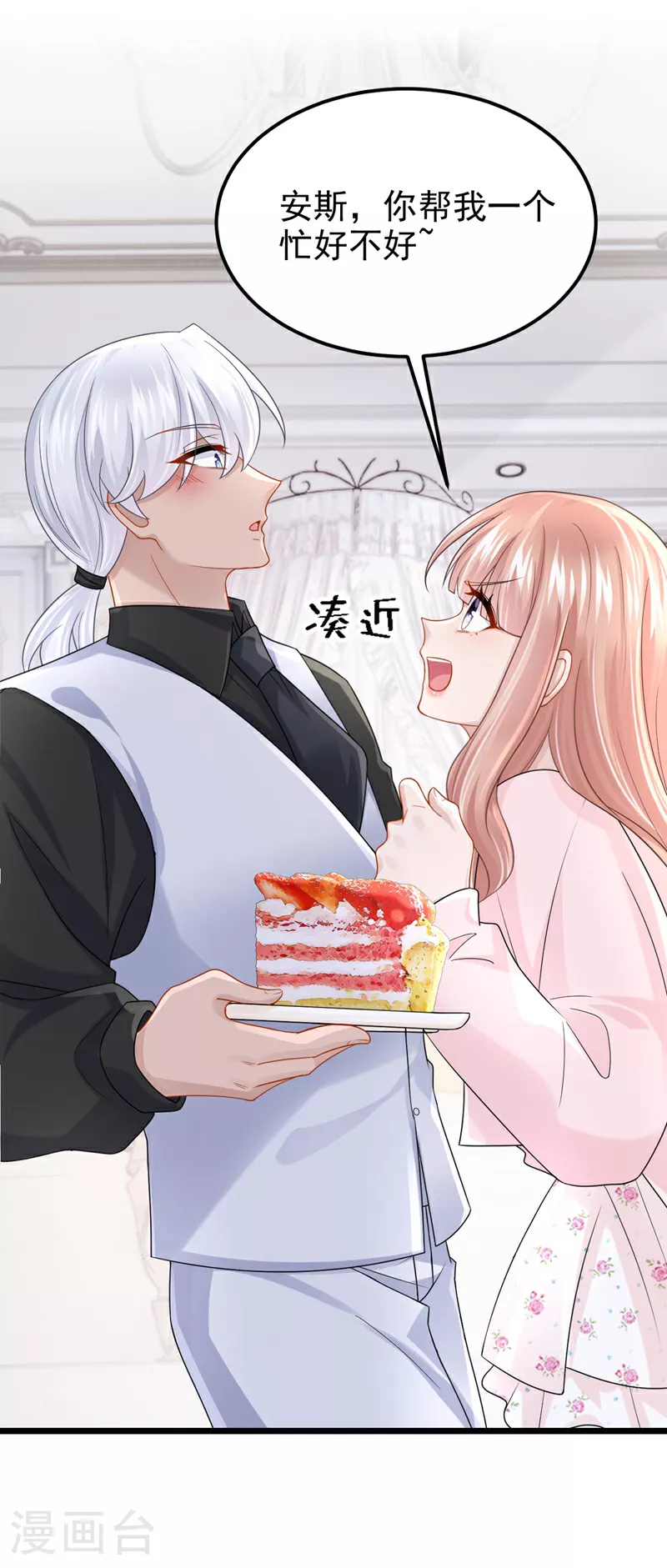 第168话 帮我对付安久久！8