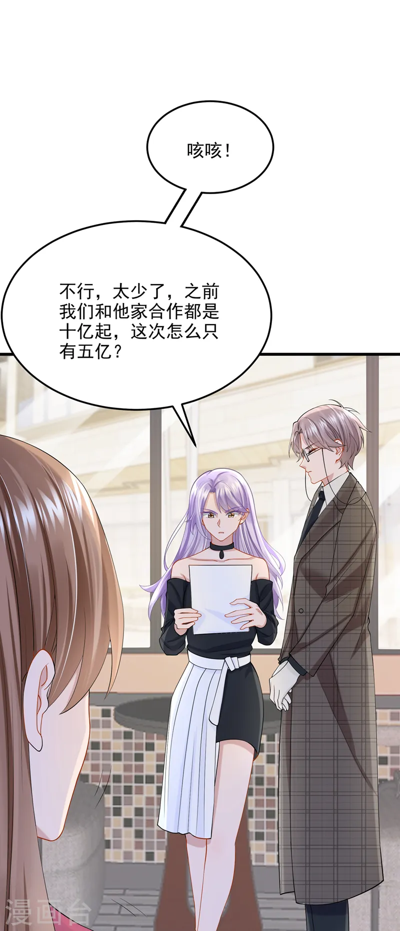 第49话 五亿的项目，了解下23