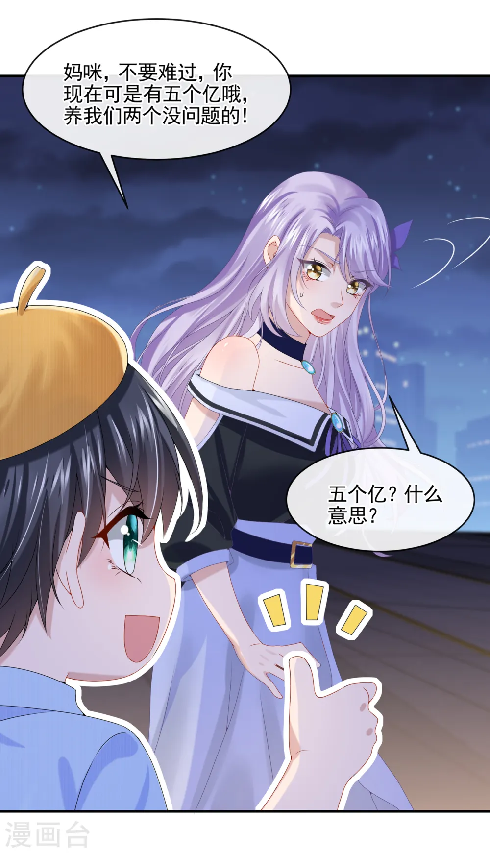 第8话 来和妈咪一起睡觉吧！21