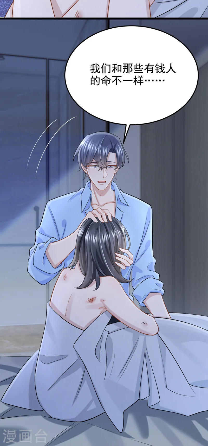 第134话 他们两个不对劲~4