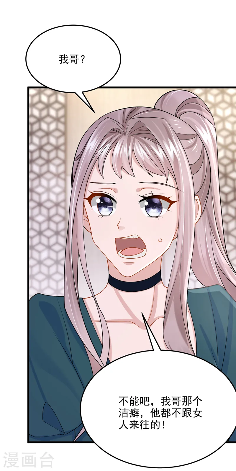 第71话 锦辰哥的未婚妻？！30