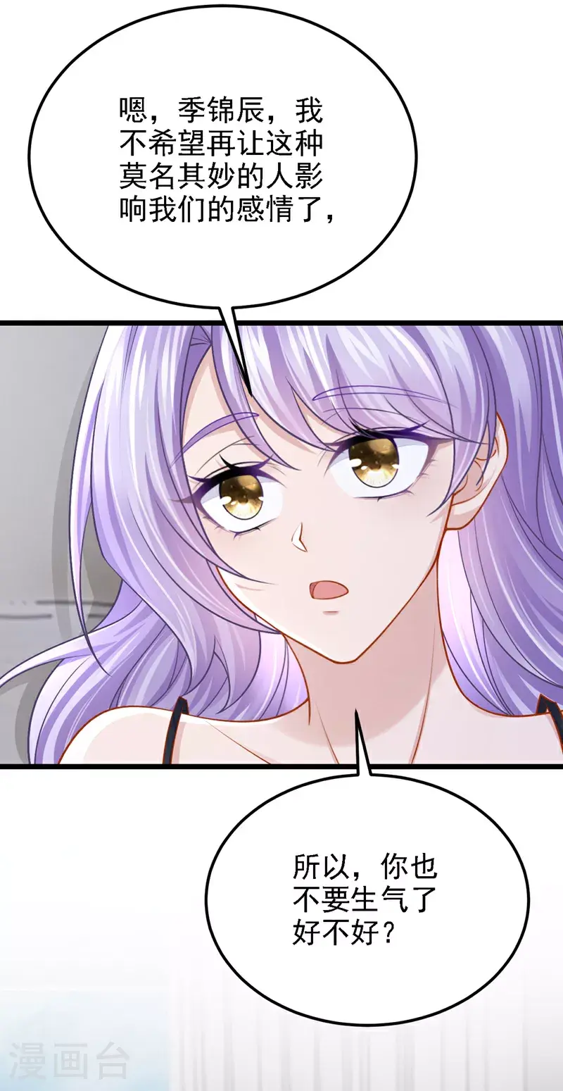 第203话 你怕我吃醋？19