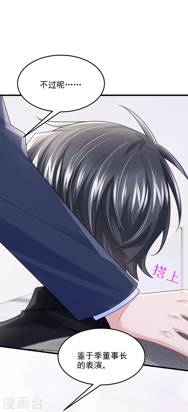 第87话 我可不可以要点奖励18