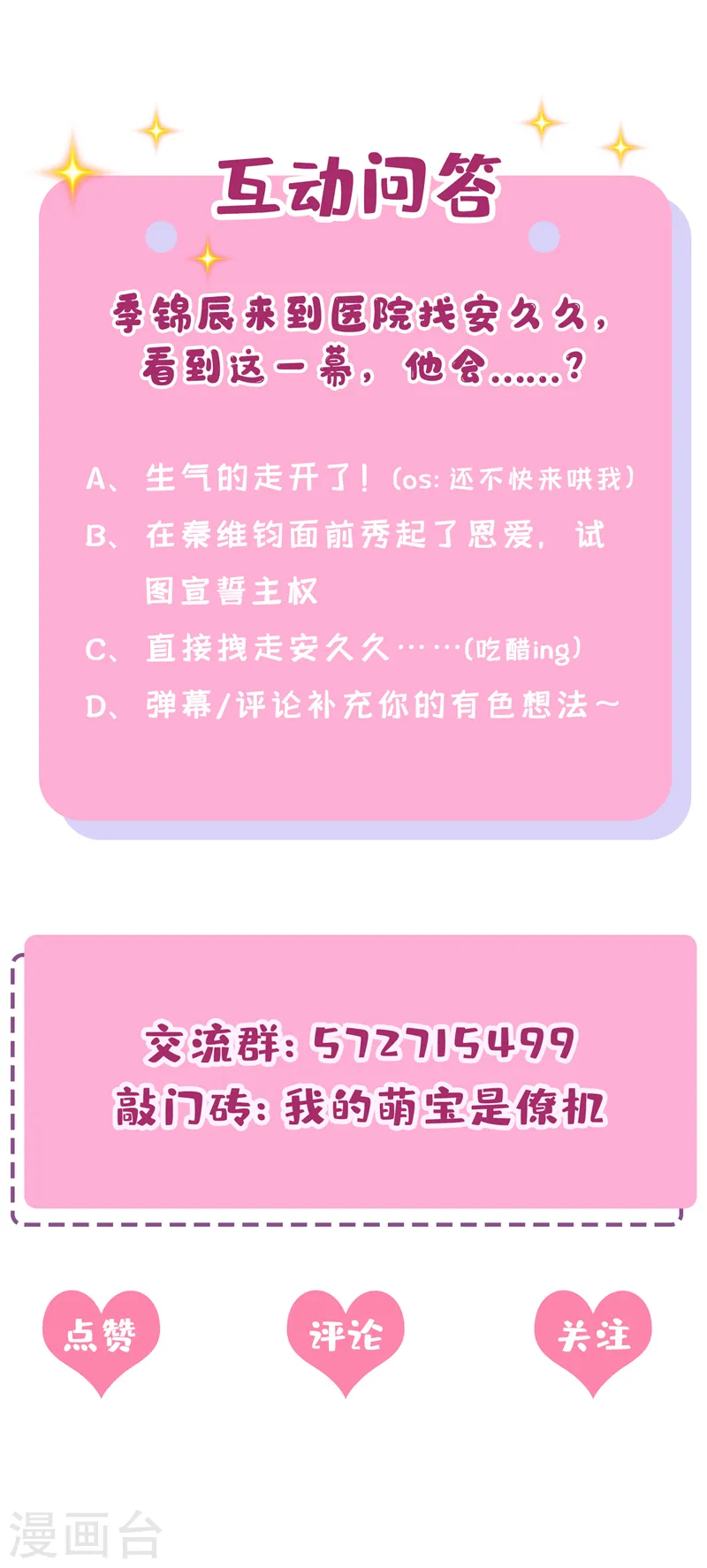 第37话 他离我好近！41