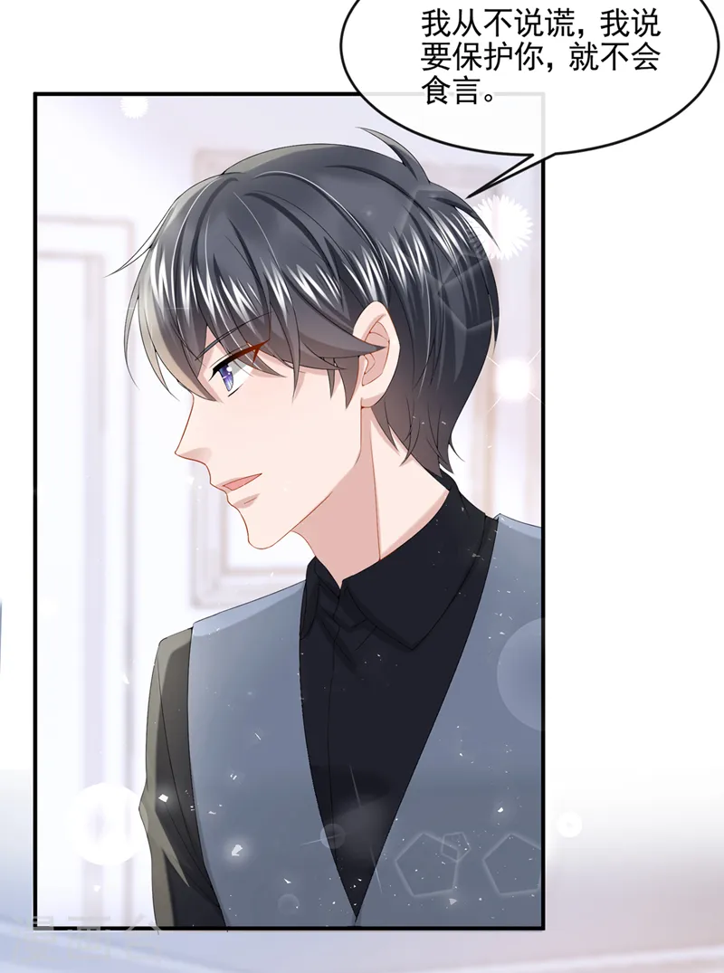 第14话 妈咪的美人计~9