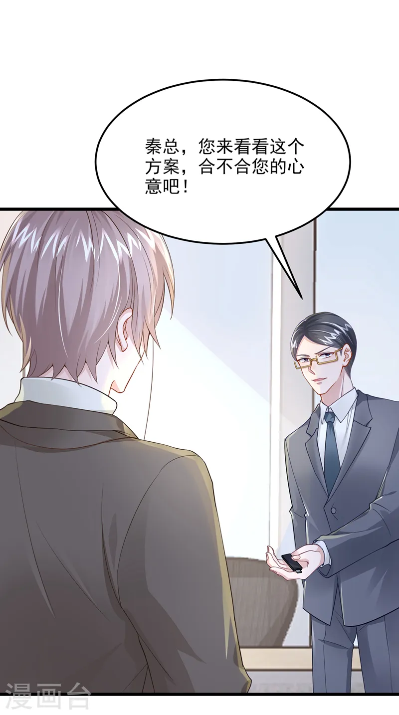 第45话 你算计我？！3