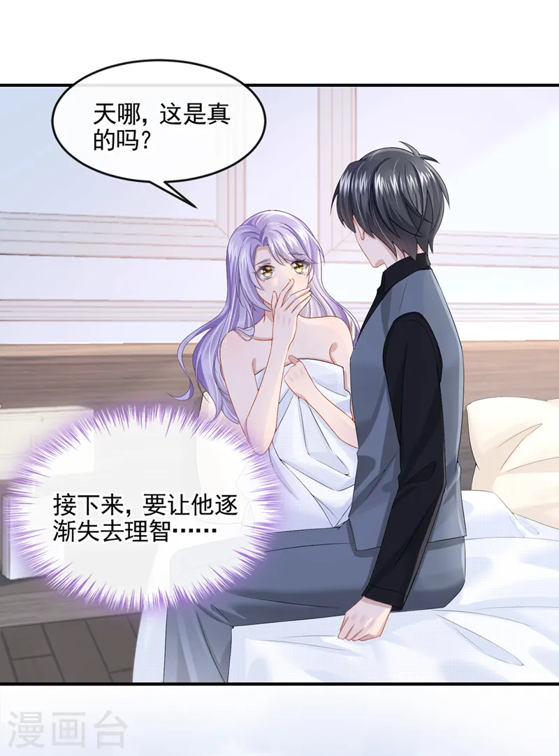 第14话 妈咪的美人计~15