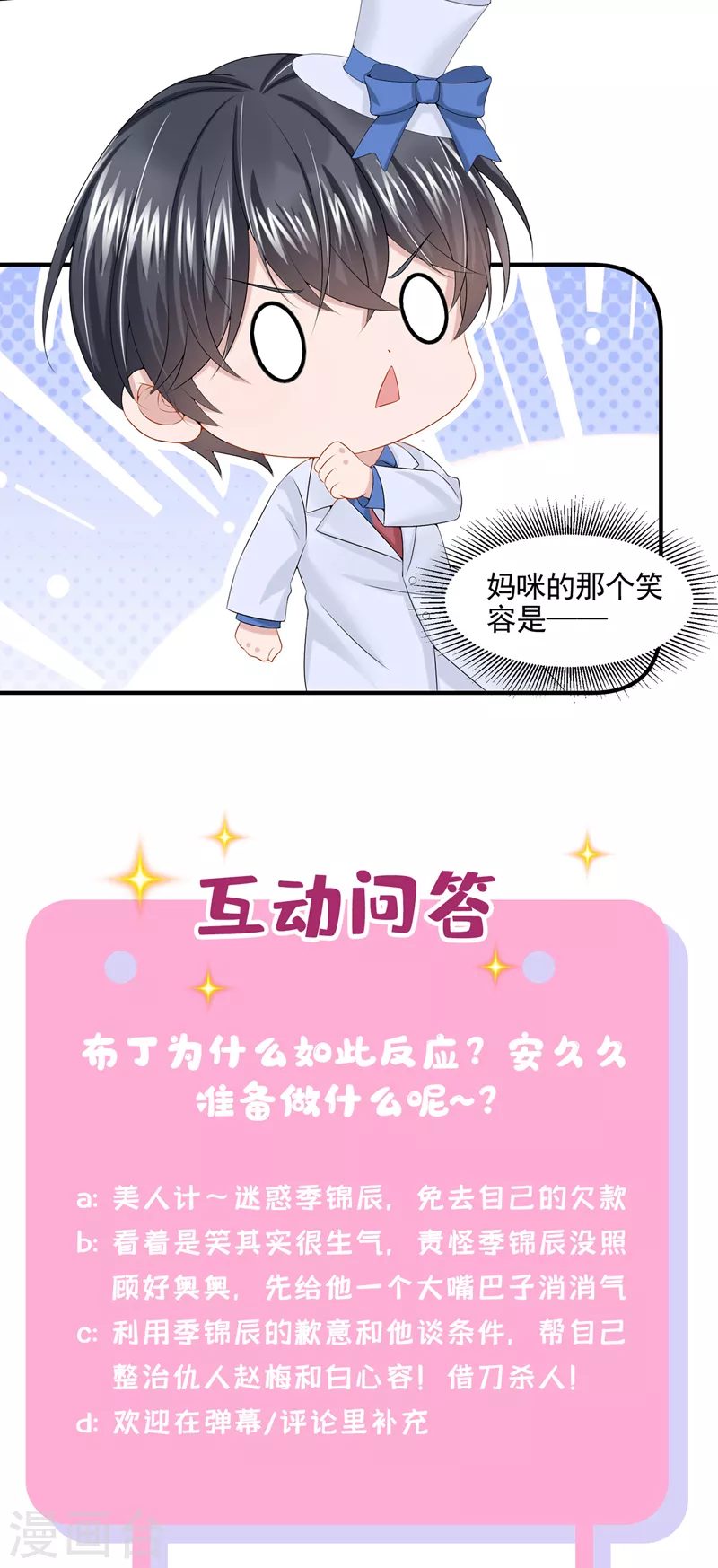 第13话 那谁来保护妈咪呢？30