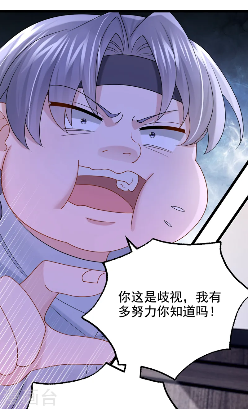 第118话 你不适合这个行业！15