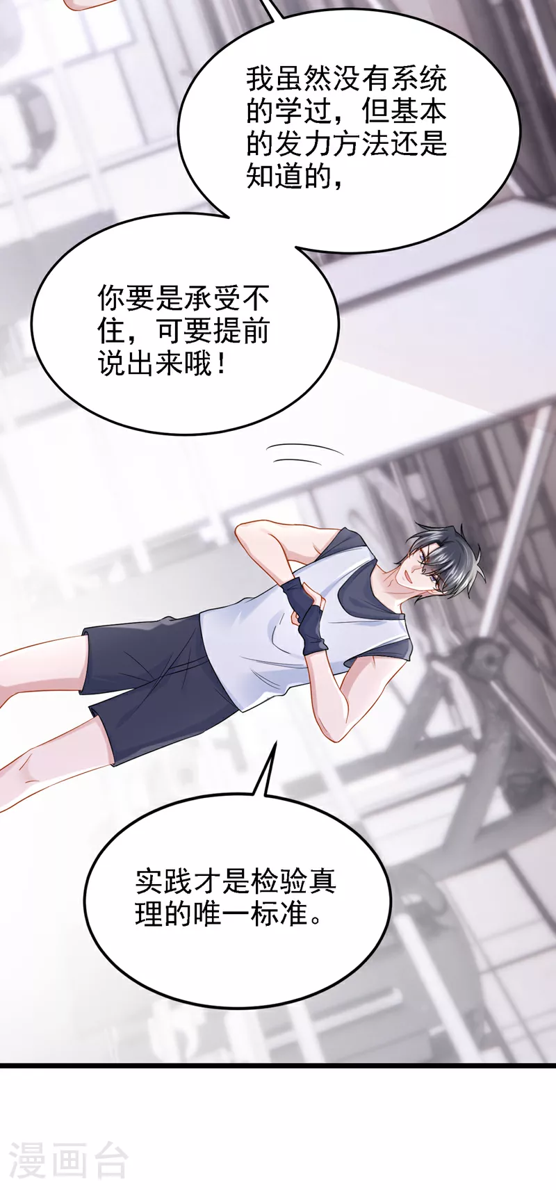 第154话 你就嘴硬吧！2