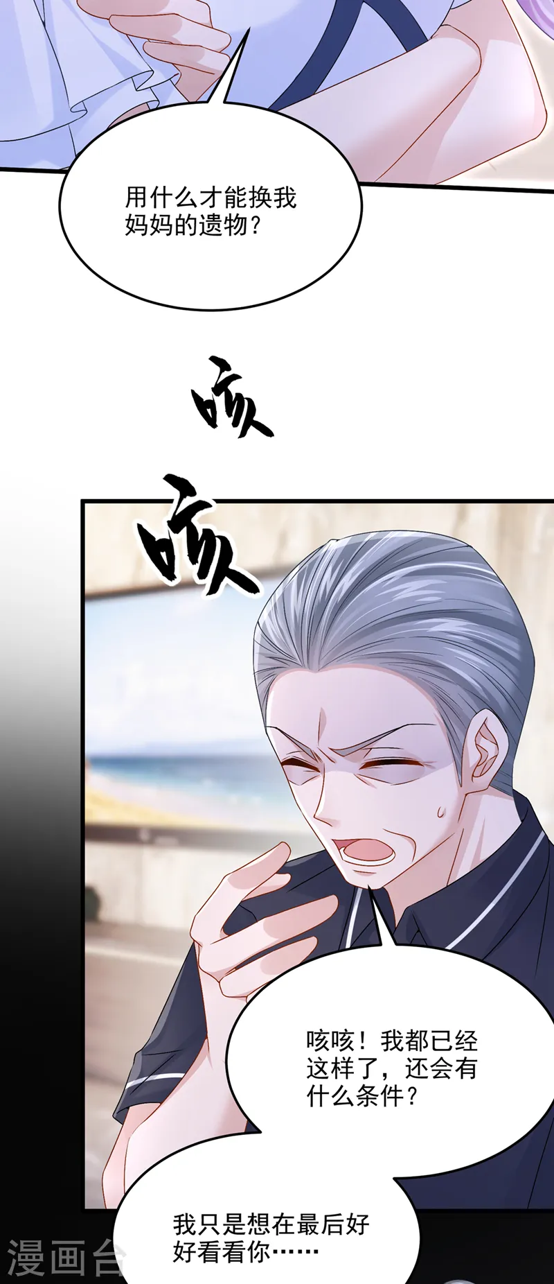 第55话 安久久有危险？！6