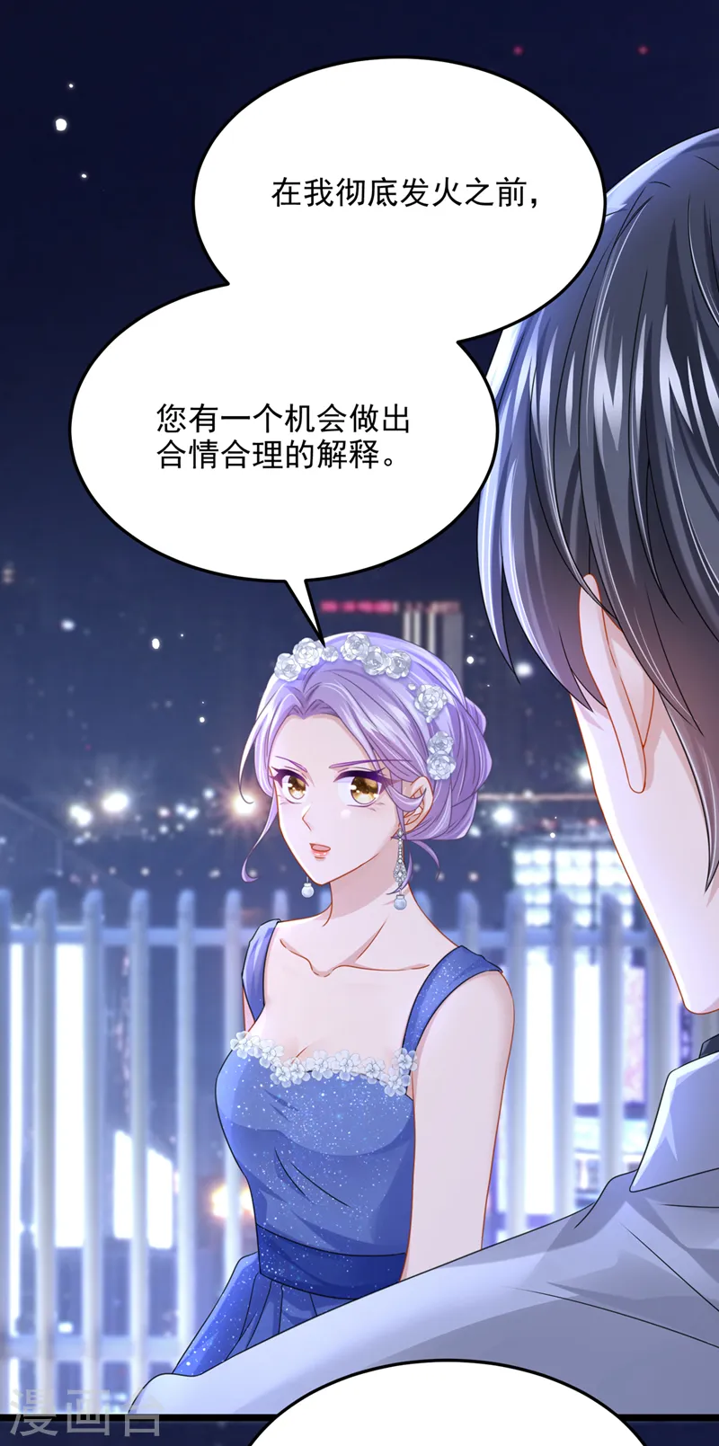 第77话 婚姻意味着什么3
