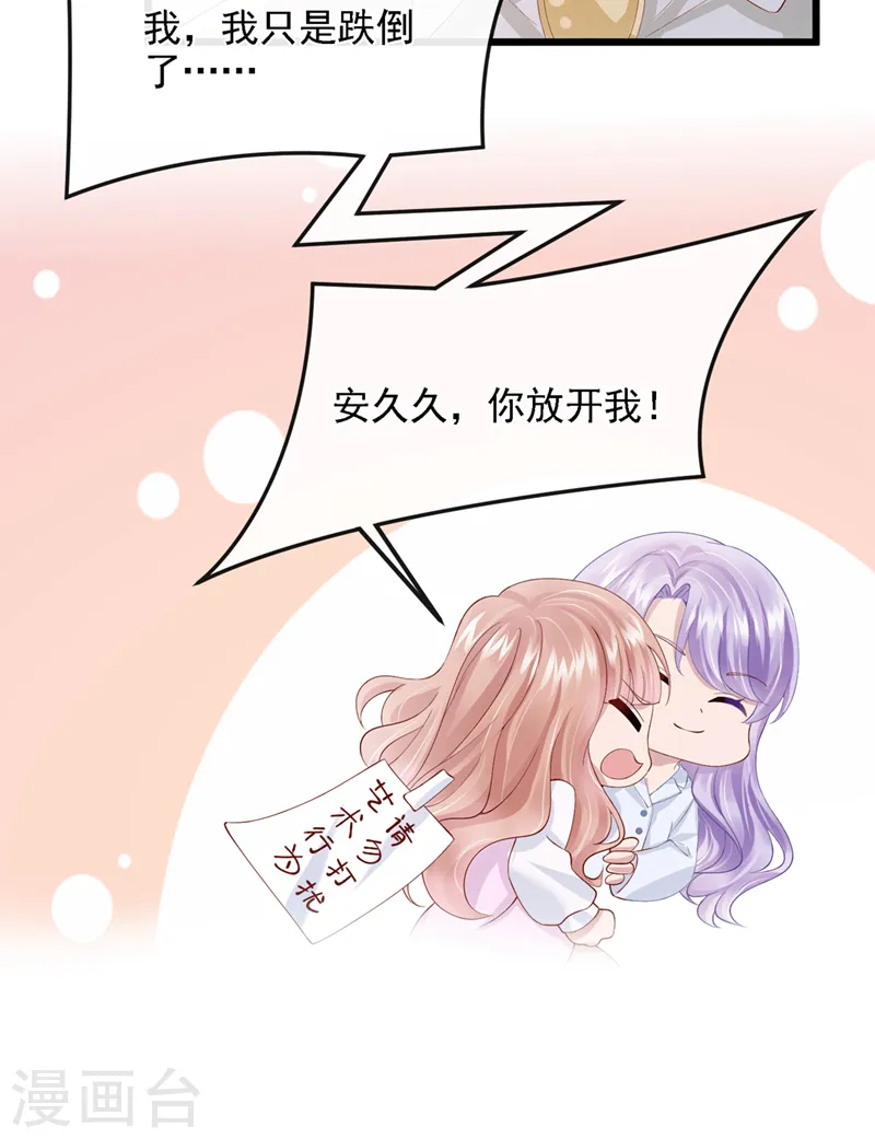 第37话 他离我好近！10