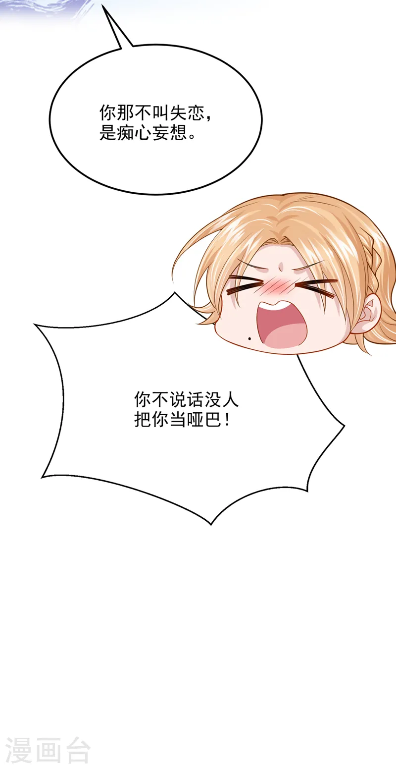 第71话 锦辰哥的未婚妻？！14