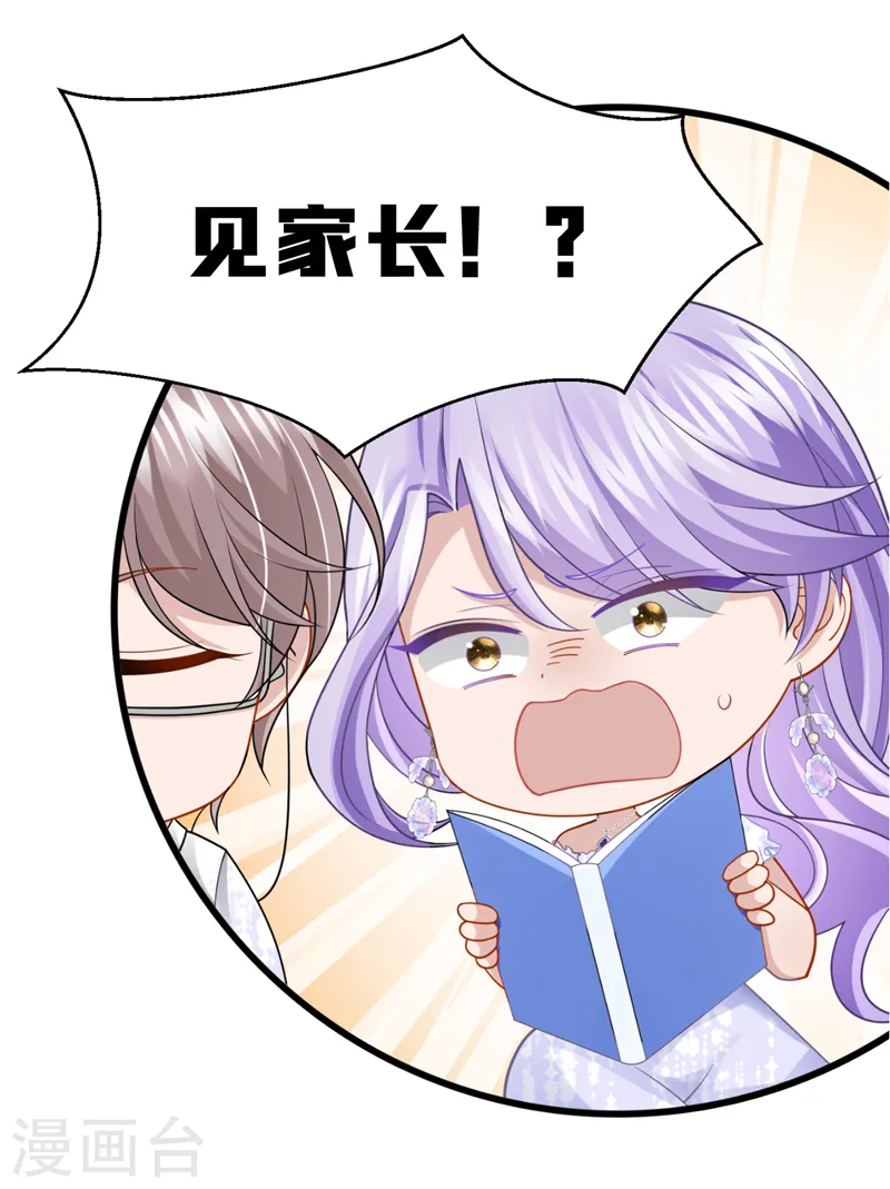 第127话 我们要去见家长？！21