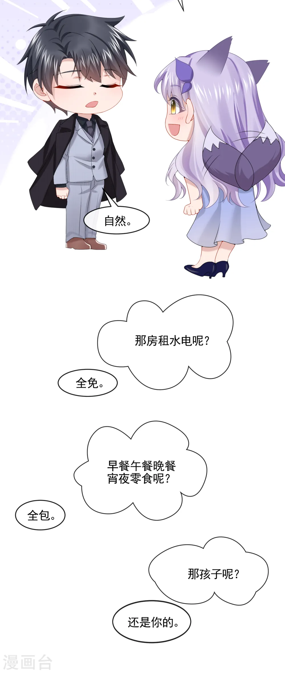 第8话 来和妈咪一起睡觉吧！26