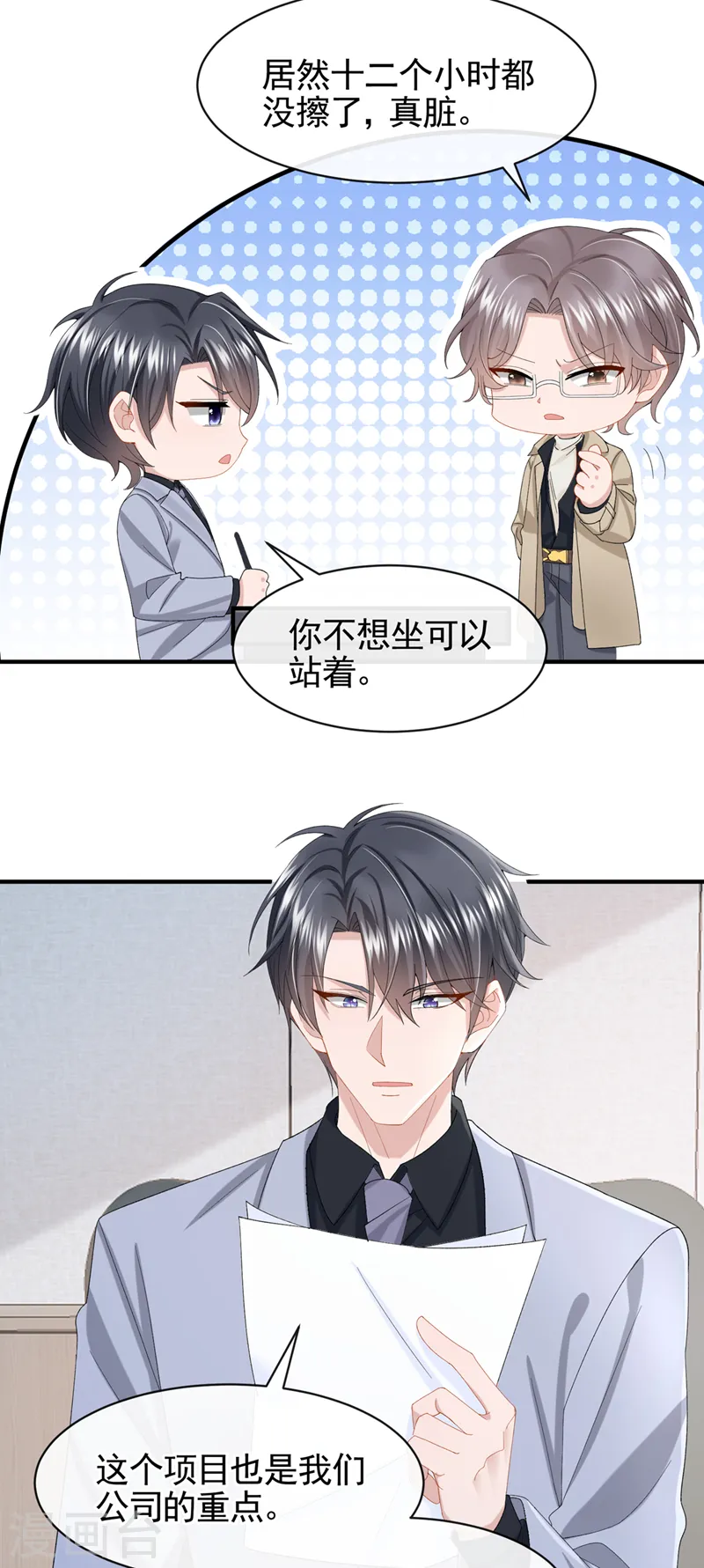 第30话 吃瓜吃到自己身上？9