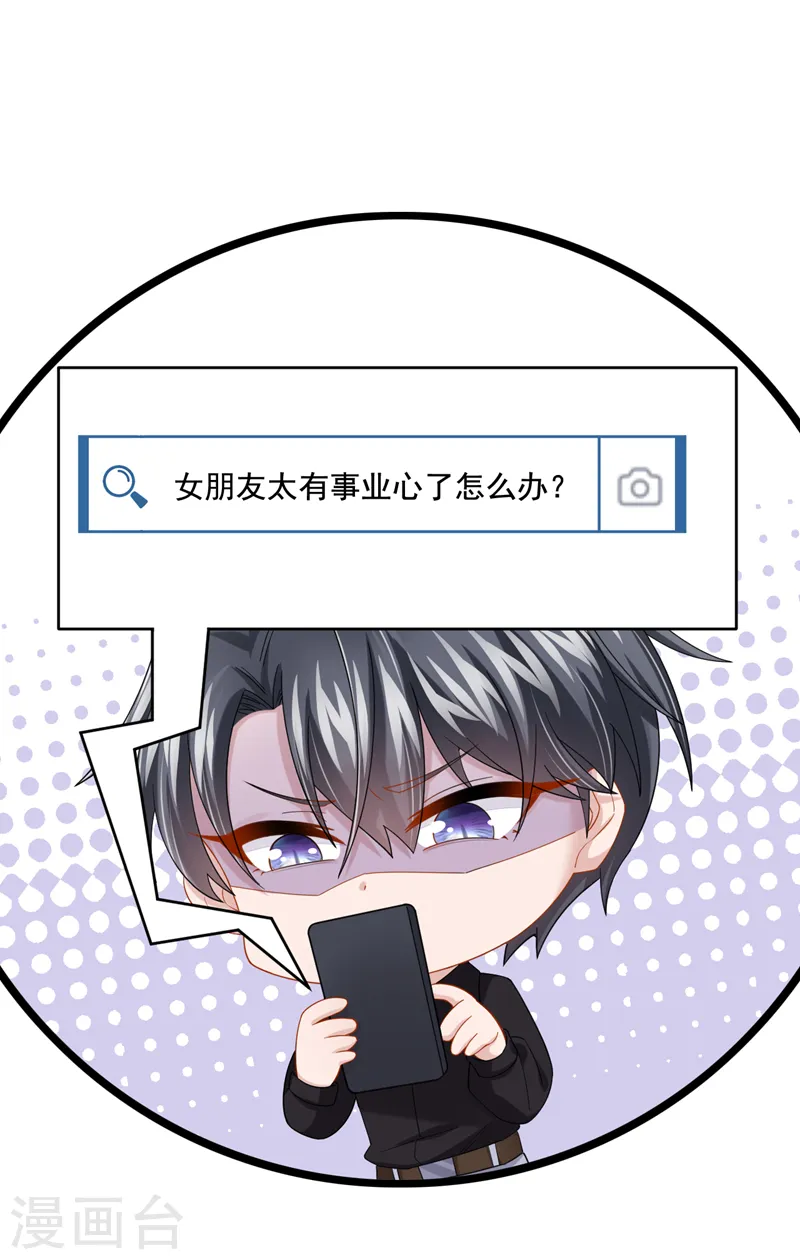 第125话 女友事业心强怎么办9