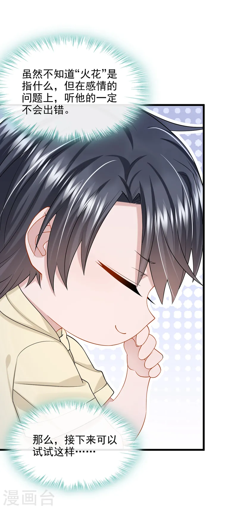 第66话 这是他的心跳？！11