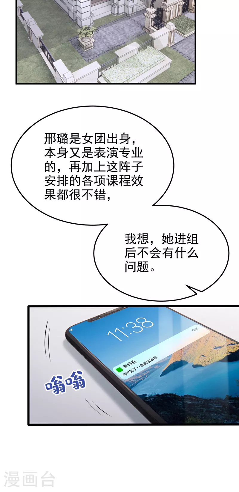 第168话 帮我对付安久久！21