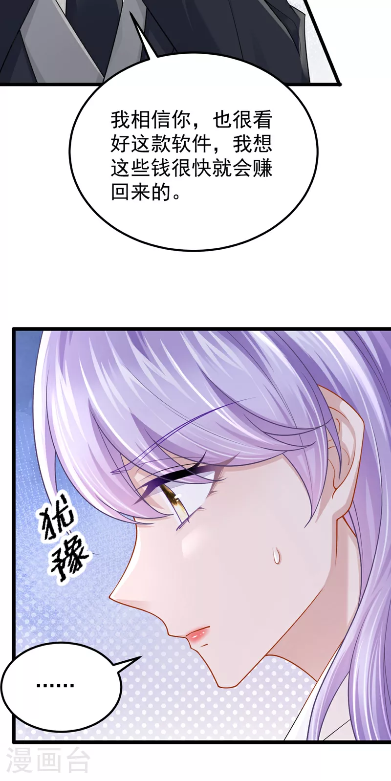 第194话 你才是无价之宝14