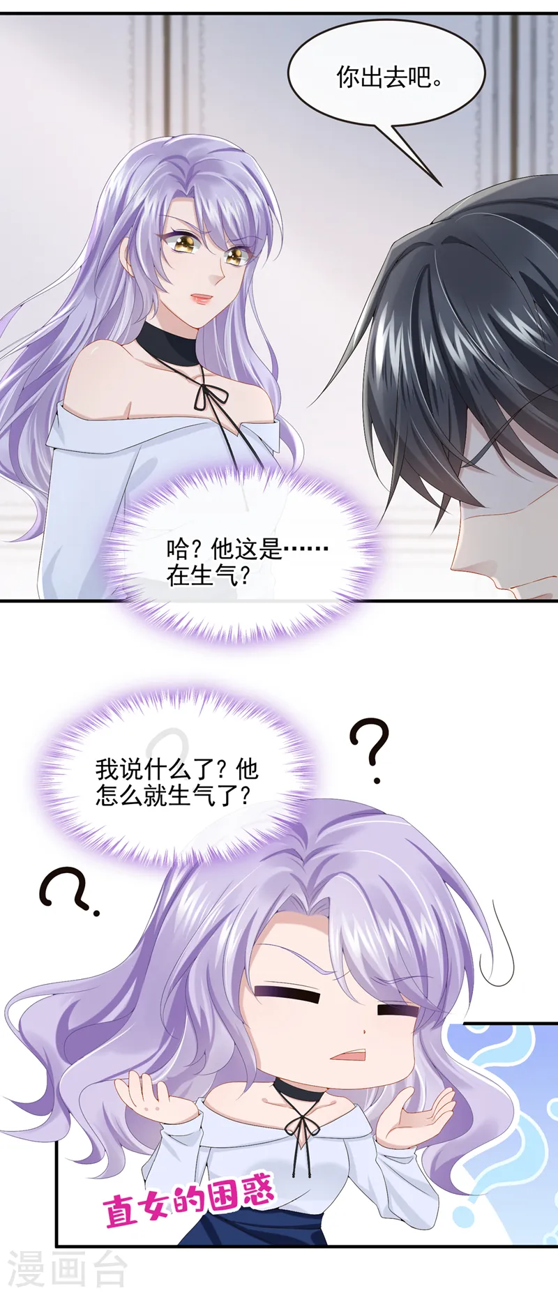 第21话 他这是……在生气？9