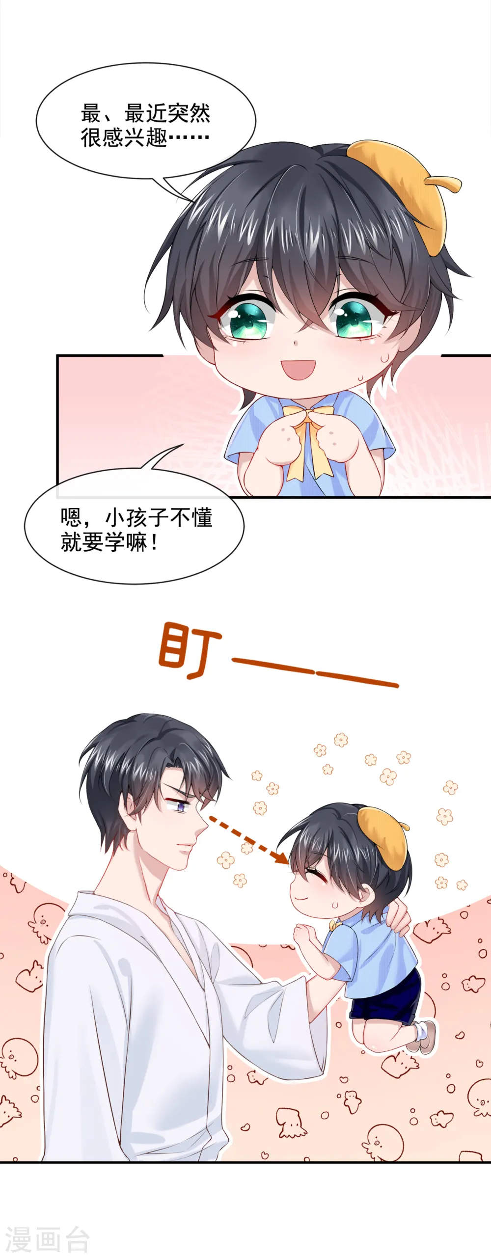 第3话 原来你那么穷7