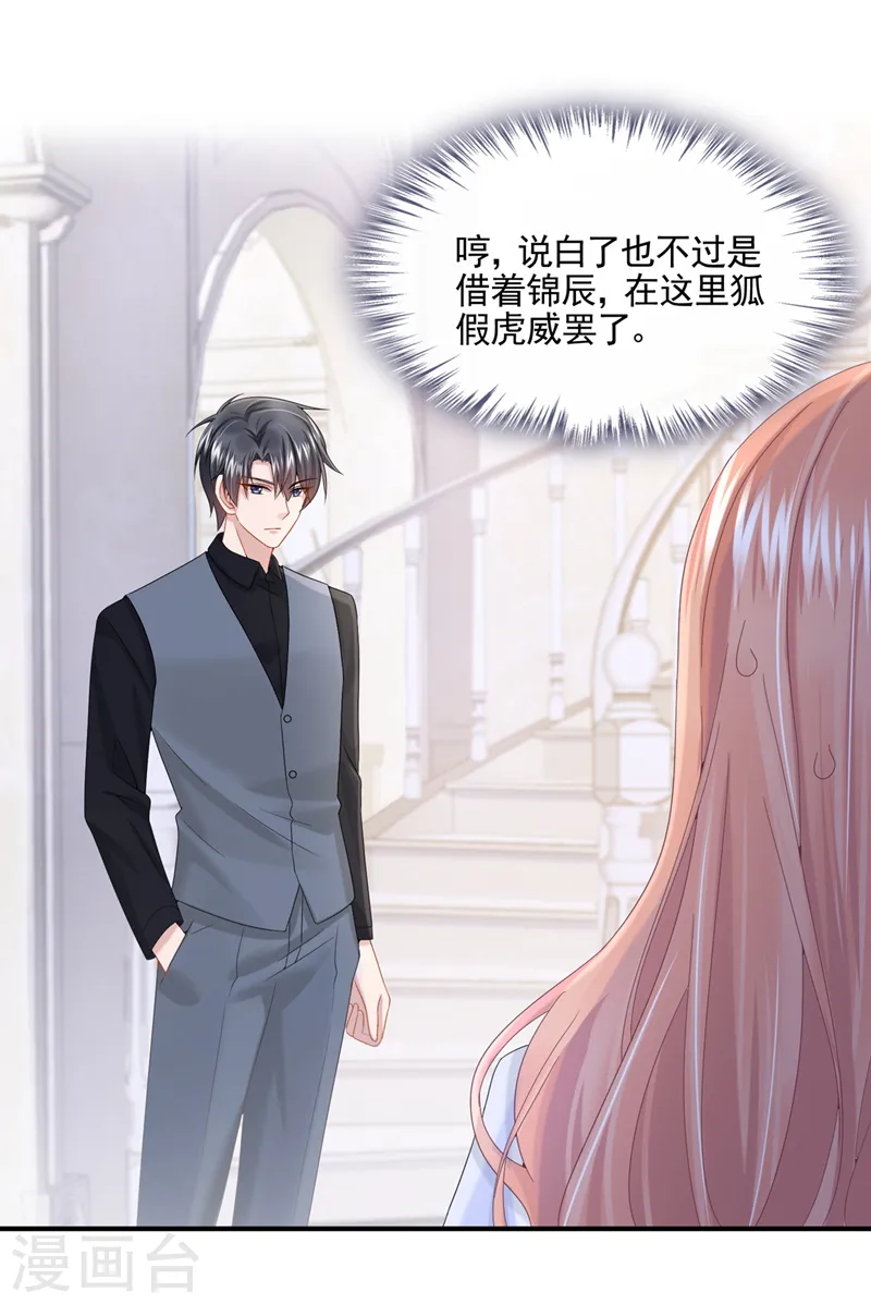 第13话 那谁来保护妈咪呢？9
