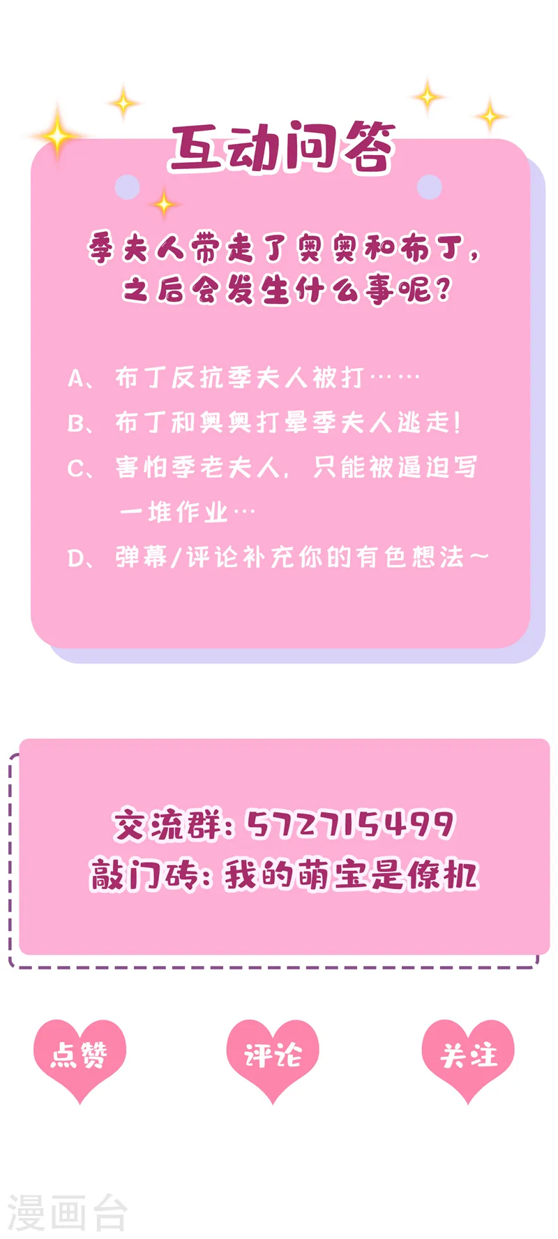 第38话 你不会是吃醋了吧33