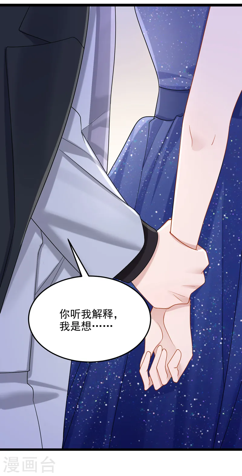 第76话 我只是他的女伴22