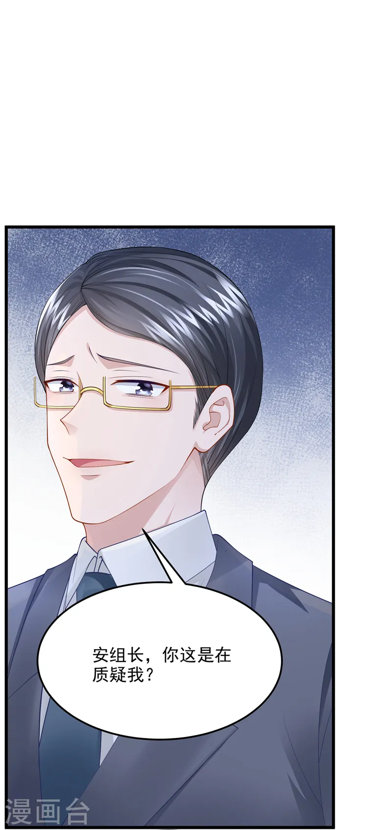 第45话 你算计我？！1