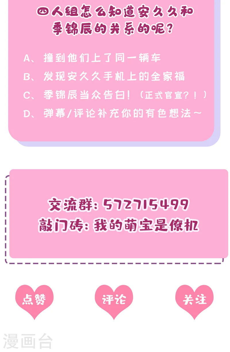 第45话 你算计我？！48