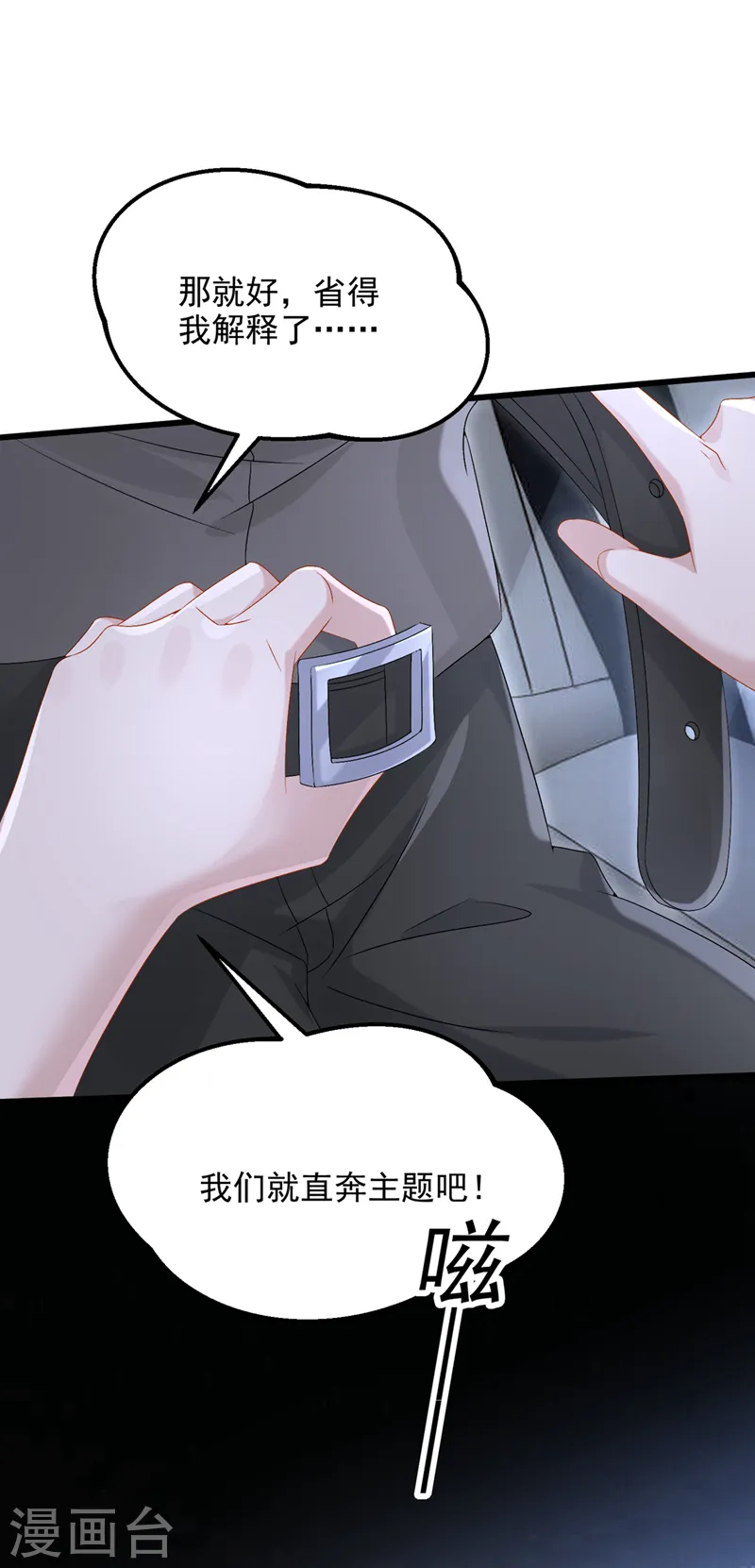 第59话 你难道不行？7