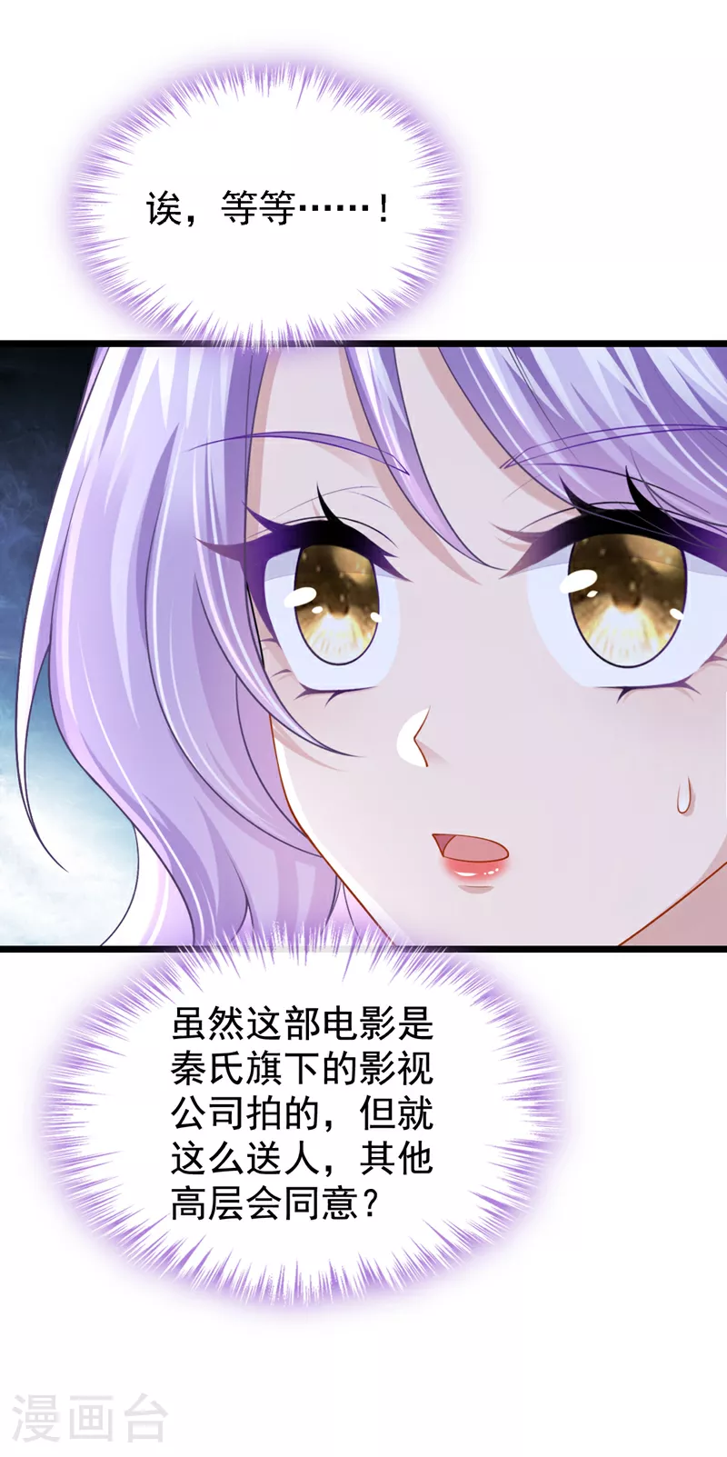 第194话 你才是无价之宝8