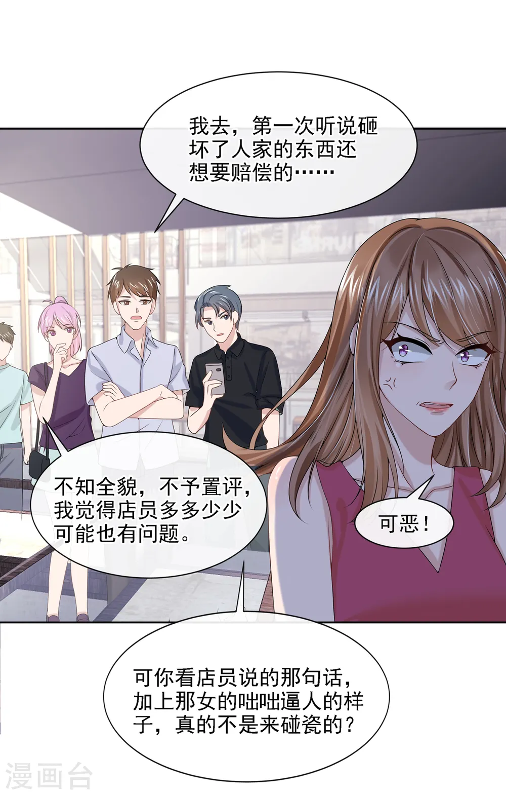 第4话 逛街遇到仇人15