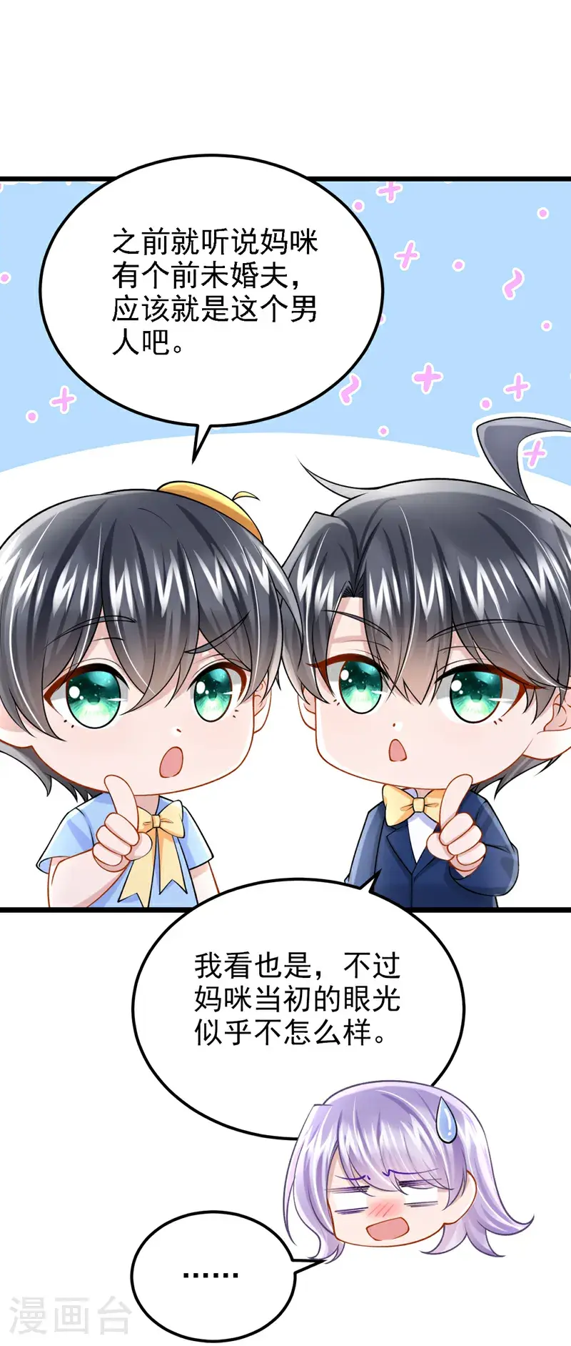 第218话 安总，这是你孩子？2