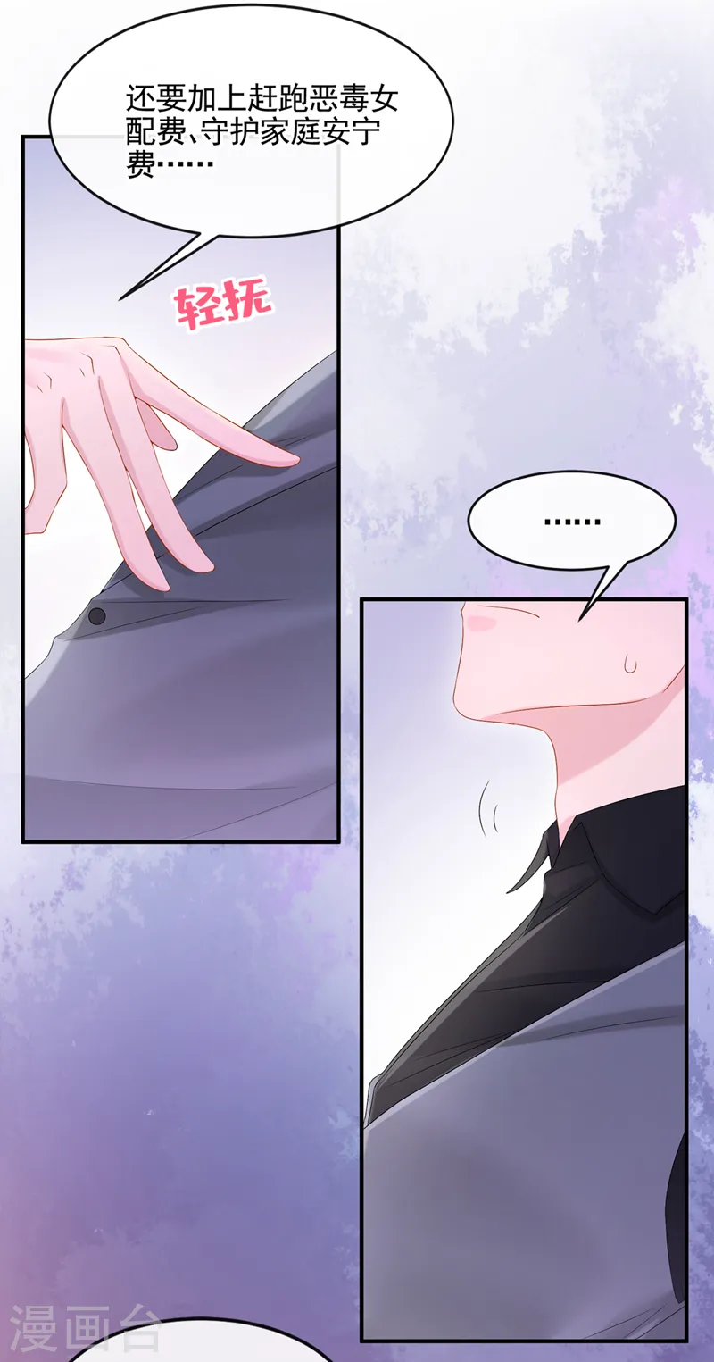 第14话 妈咪的美人计~24