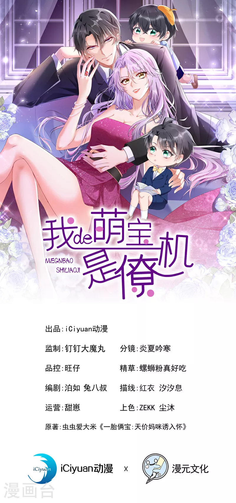 第166话 我应该相信他0