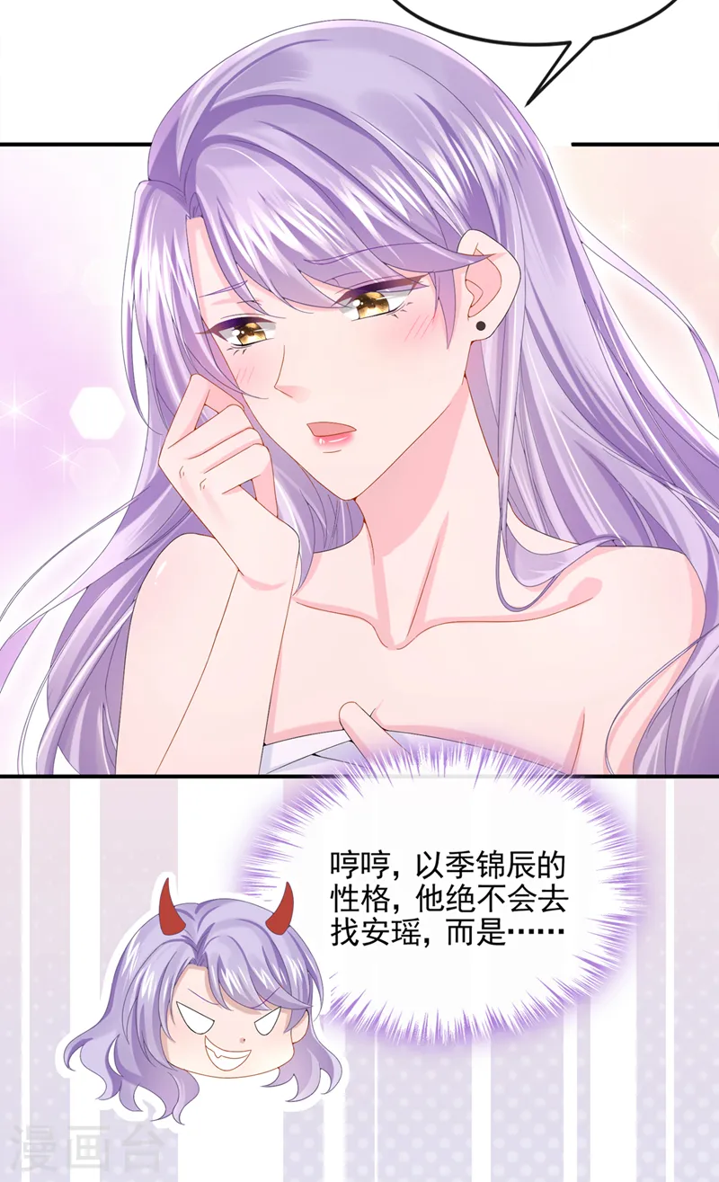 第14话 妈咪的美人计~12