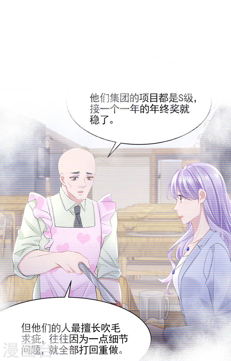第30话 吃瓜吃到自己身上？23